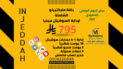 باقة ماركتيرنو الشاملة